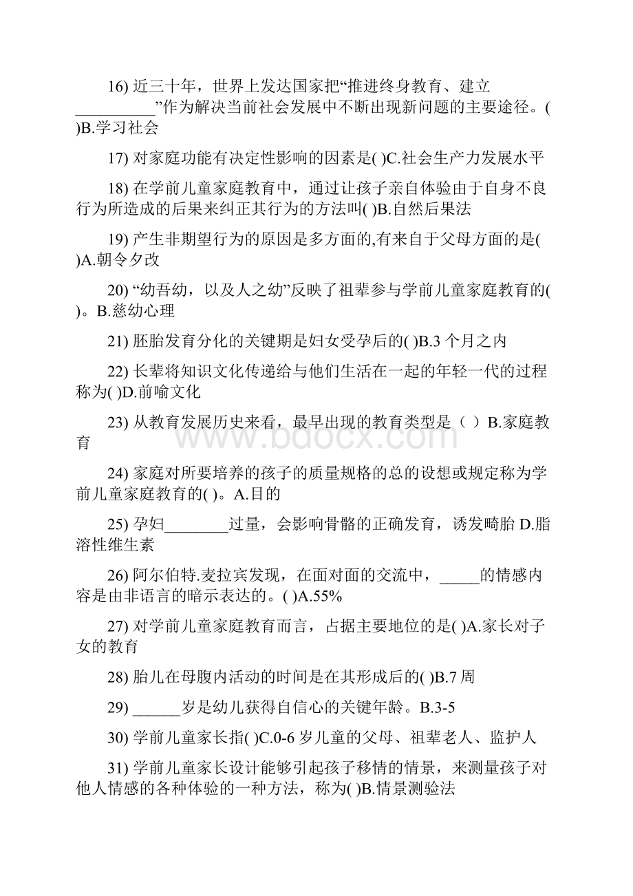 华师在线 学前儿童家庭教育 题集.docx_第2页