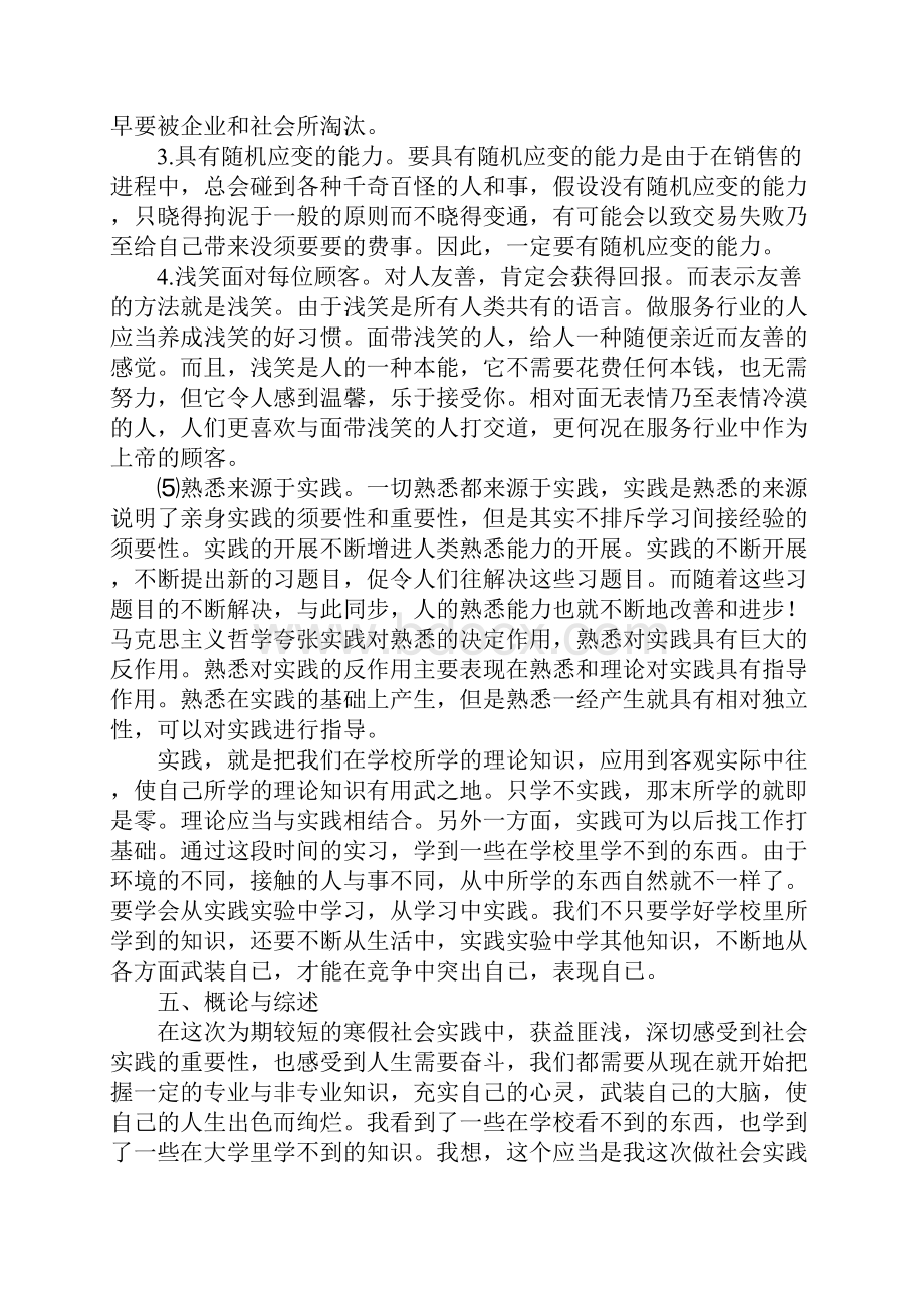 寒假社会实践总结五篇.docx_第2页