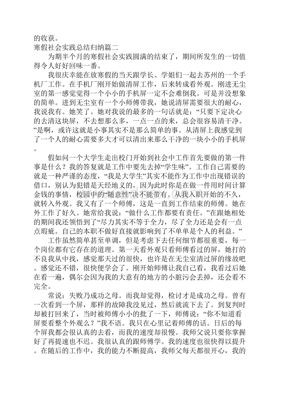 寒假社会实践总结五篇.docx_第3页