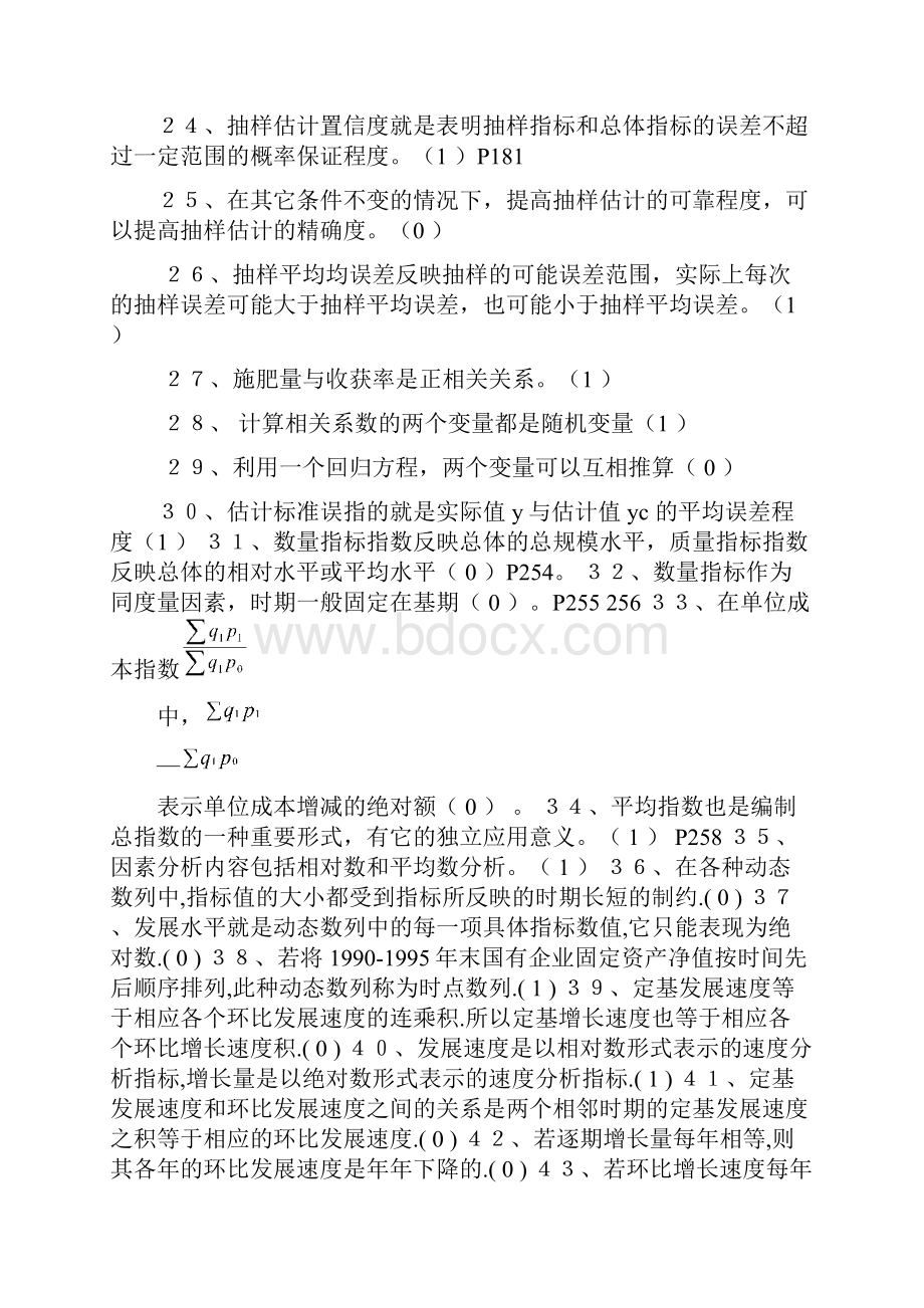 统计学习题.docx_第2页