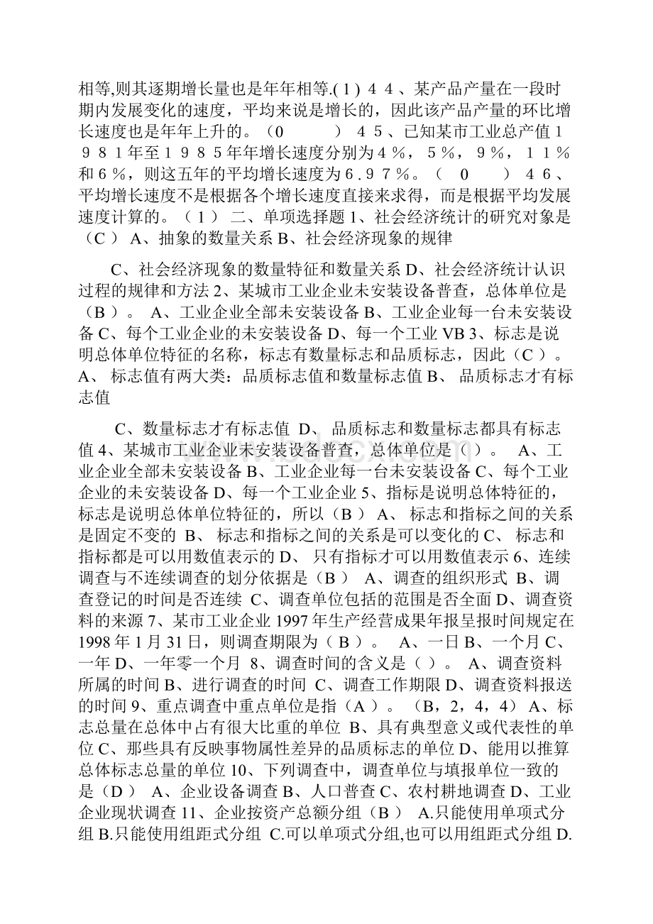 统计学习题.docx_第3页