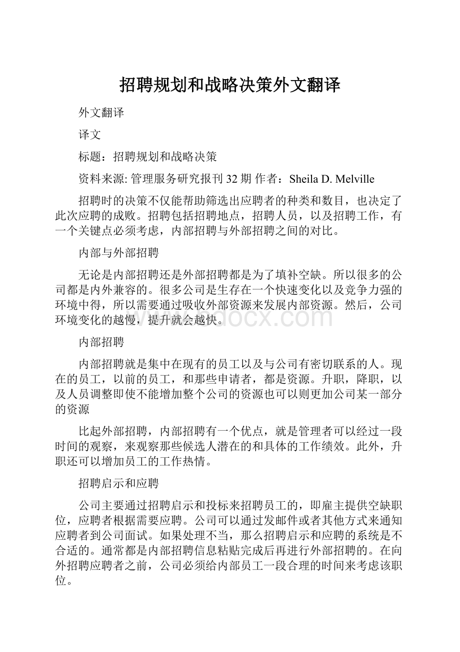 招聘规划和战略决策外文翻译.docx_第1页