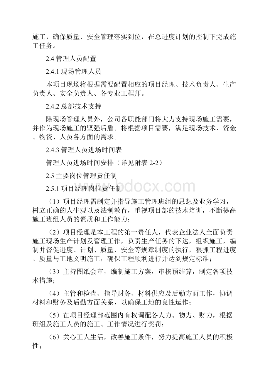 最新施工组织管理机构与管理制度资料.docx_第3页