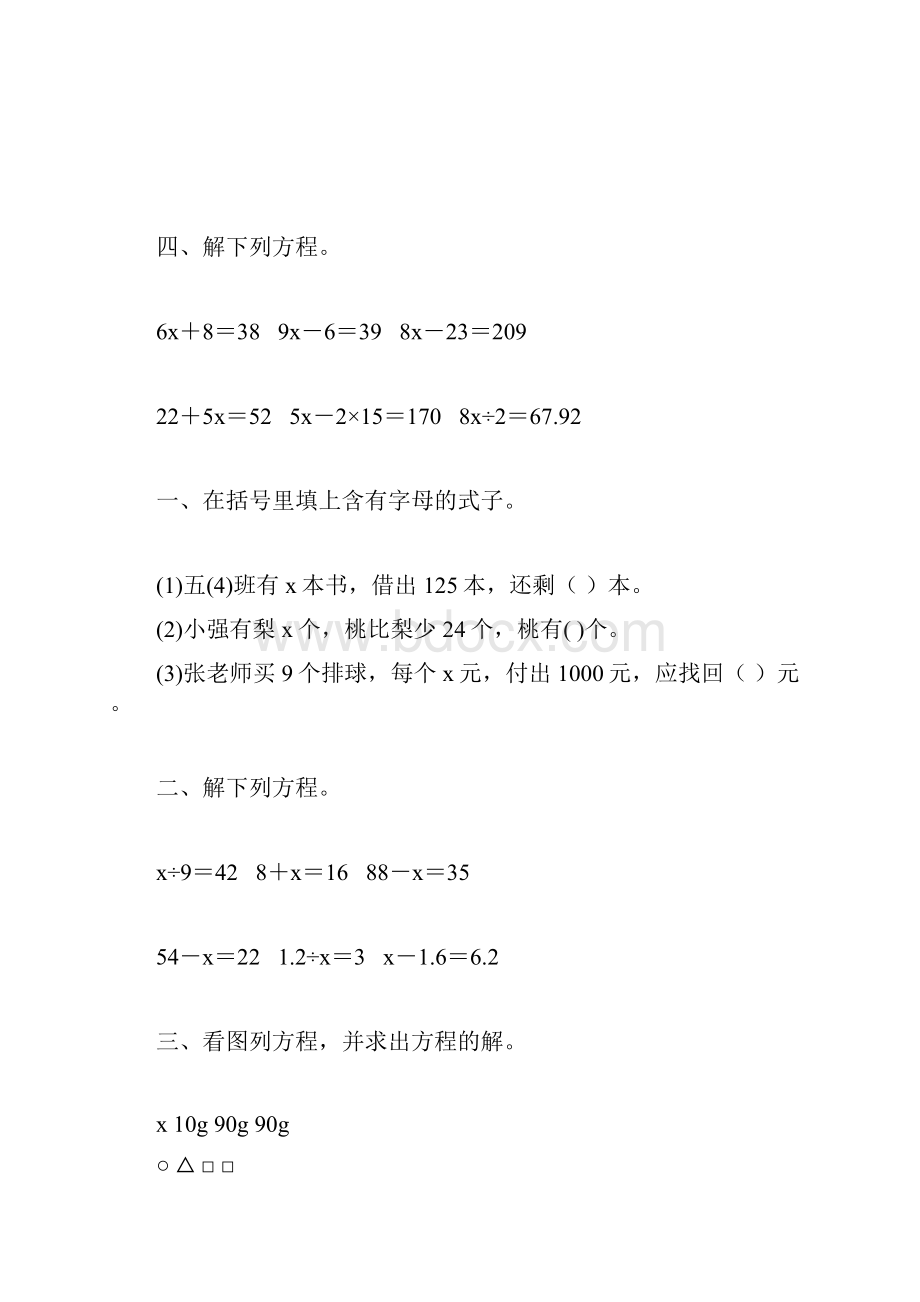 人教版五年级数学上册解方程综合练习题精选 48.docx_第2页