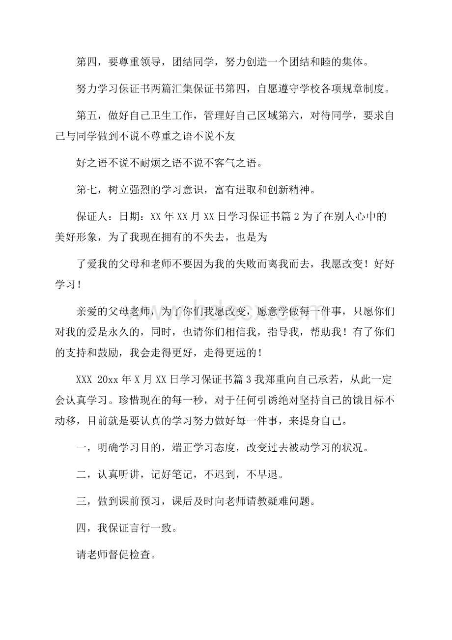 精选学习保证书四篇.docx_第2页