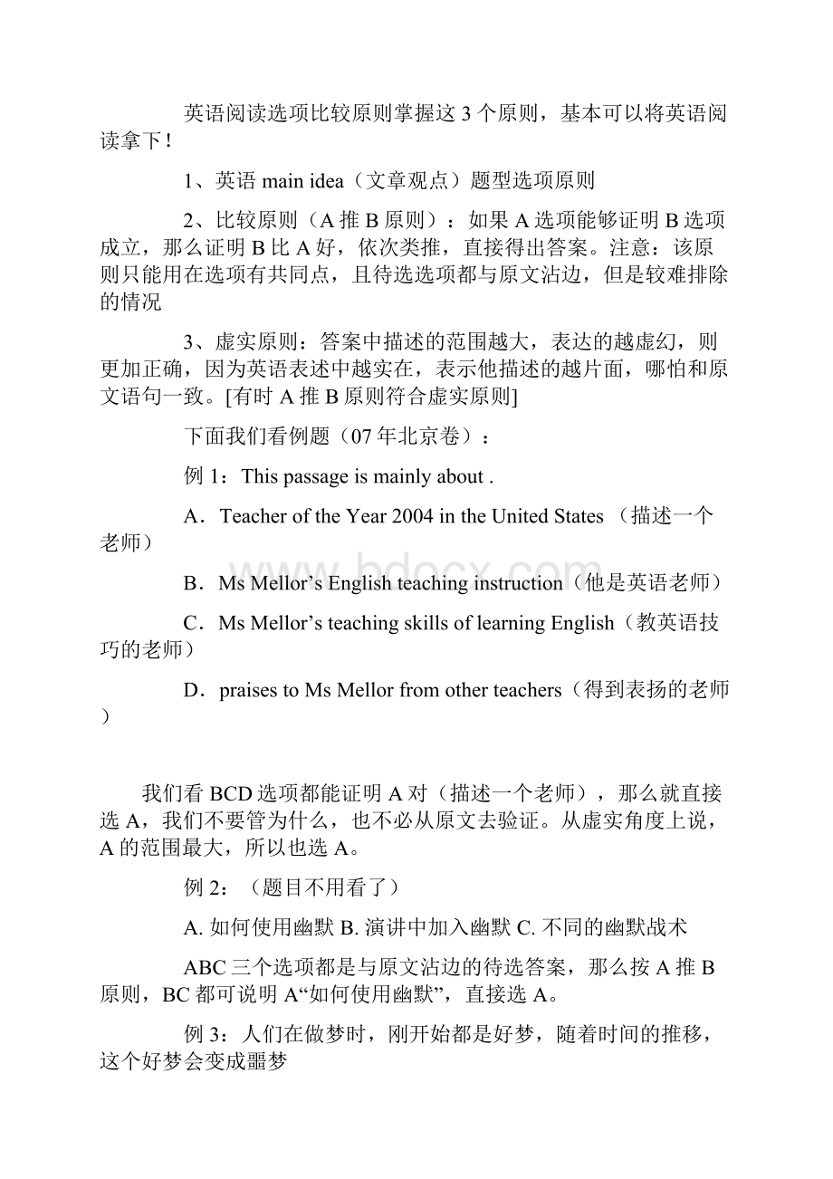 阅读理解精品教案.docx_第2页