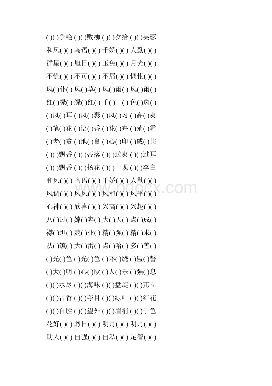 五年级语文下册成语填空练习题大全4.docx_第3页