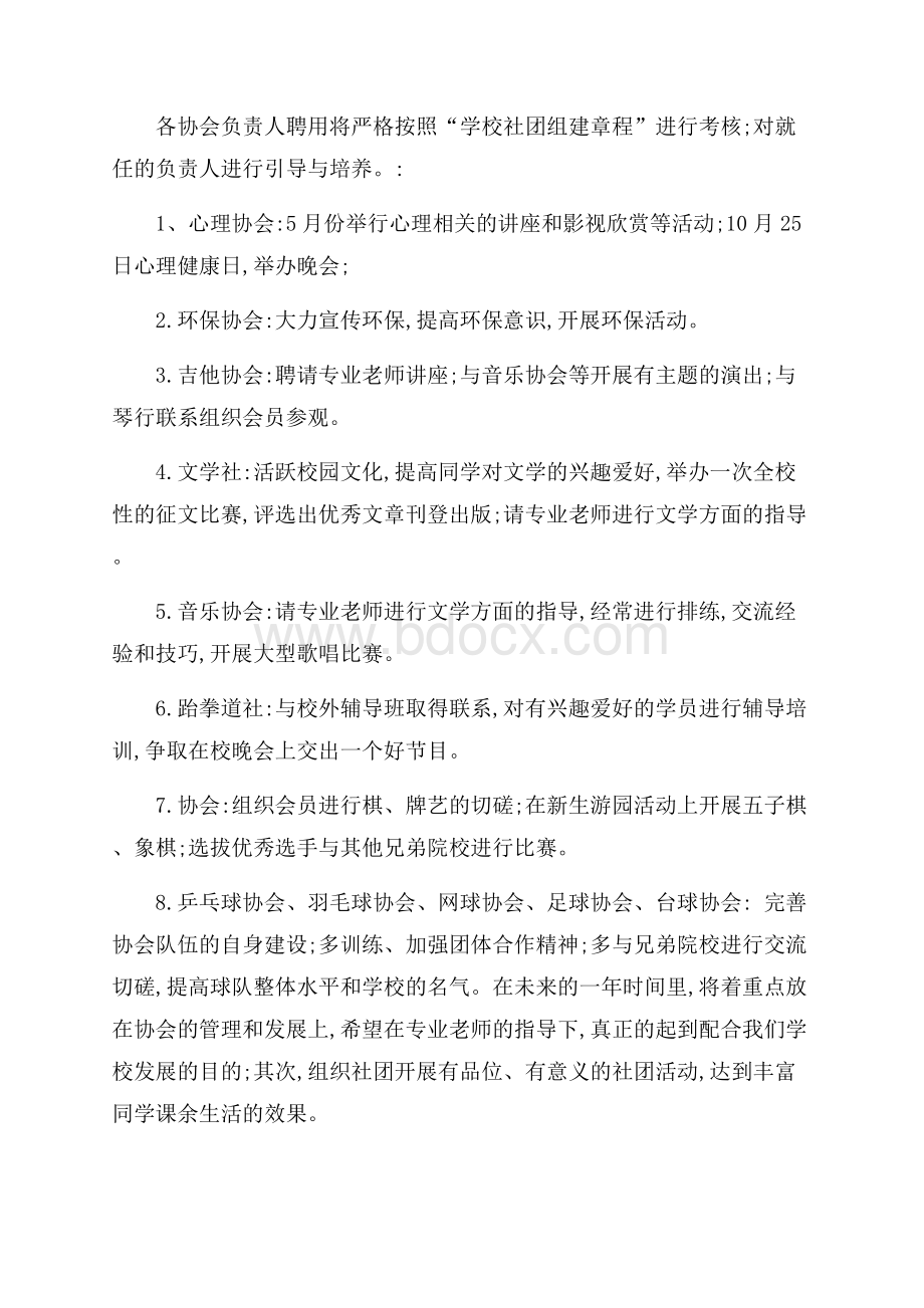 必备计划书学生汇编8篇.docx_第2页