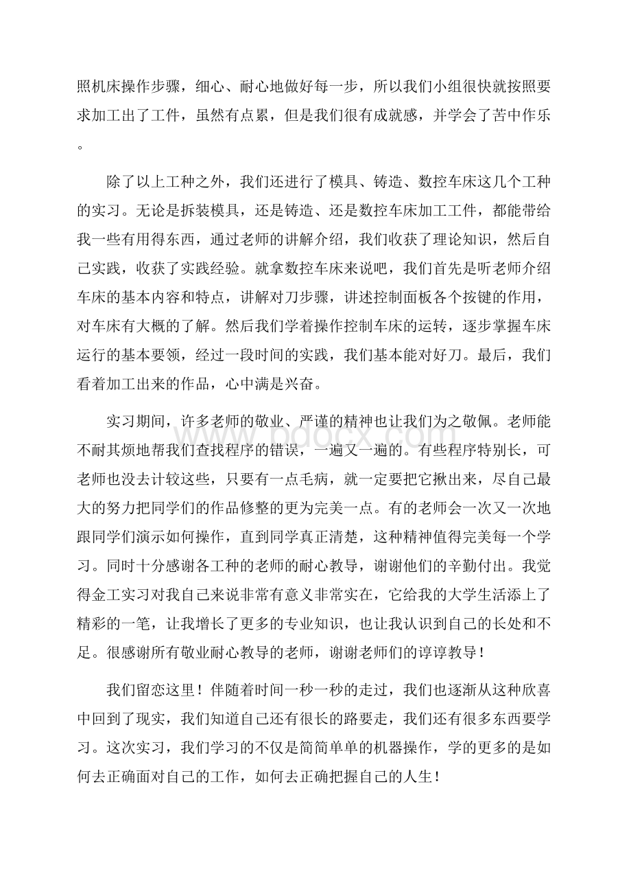 大学生金工实习心得体会.docx_第3页