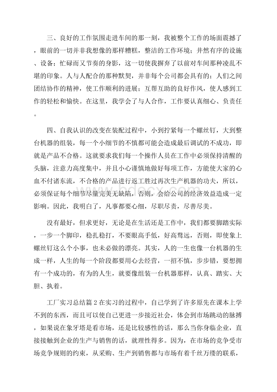 工厂实习总结模板锦集九篇.docx_第2页