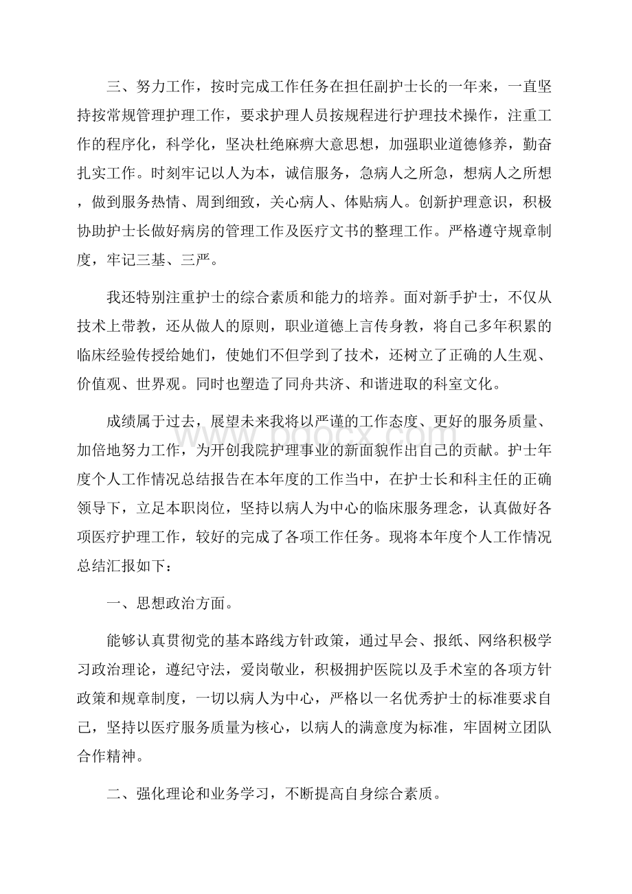 护士年度个人工作情况总结报告.docx_第2页