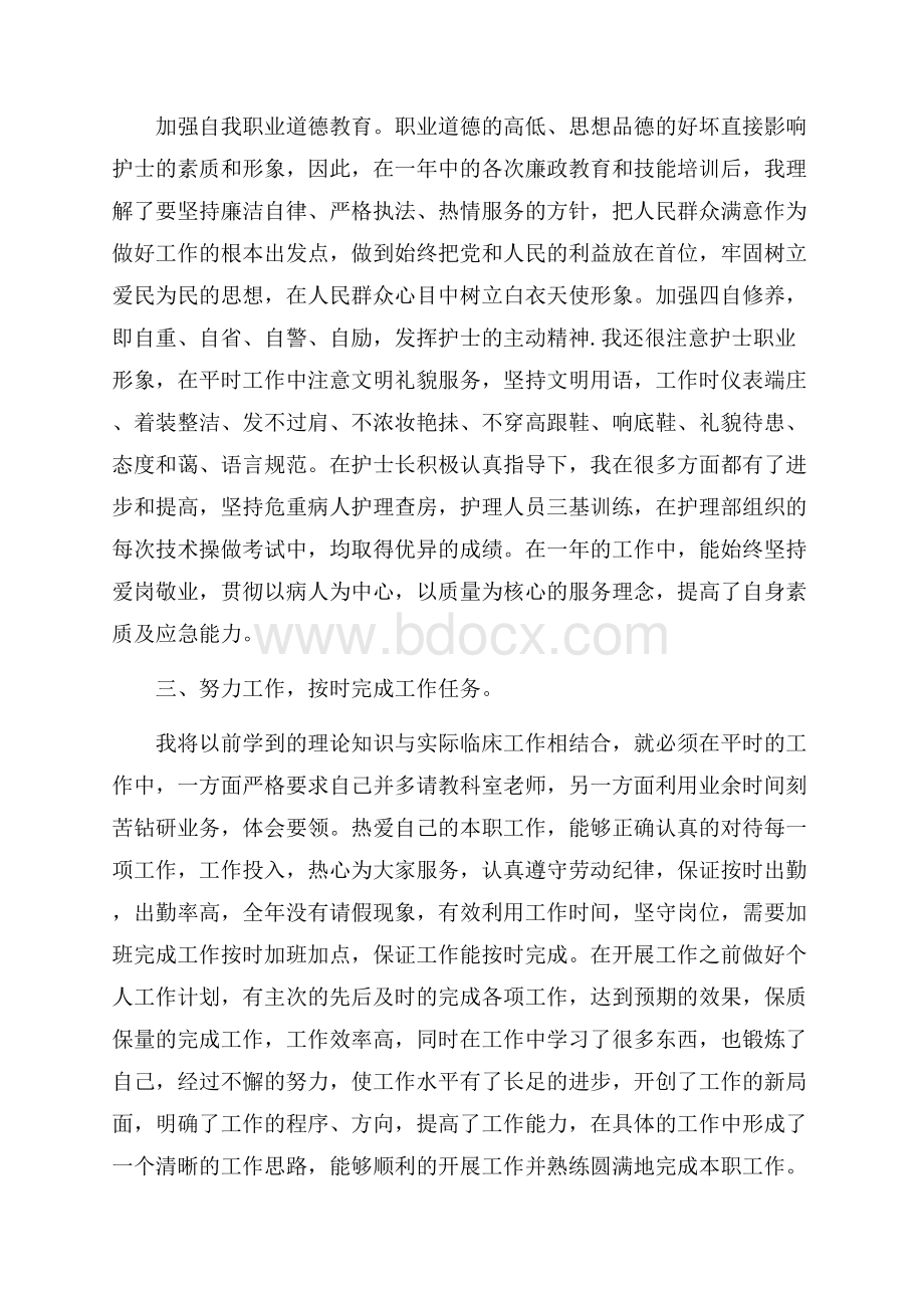 护士年度个人工作情况总结报告.docx_第3页