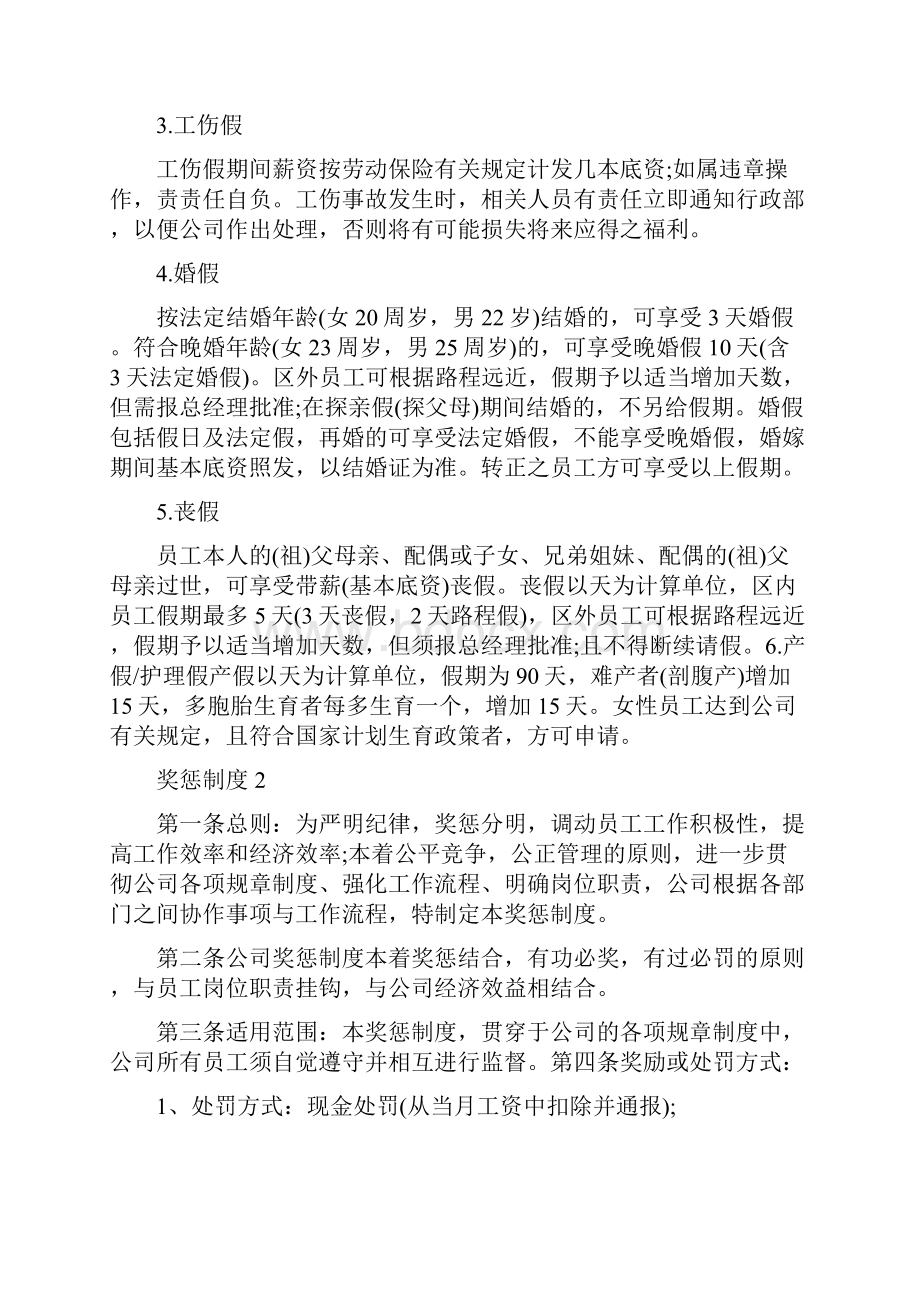 经典的晨会奖惩制度范文.docx_第2页