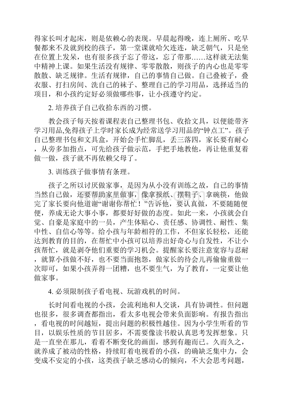 一年级下学期家长会班主任发言稿 1.docx_第2页