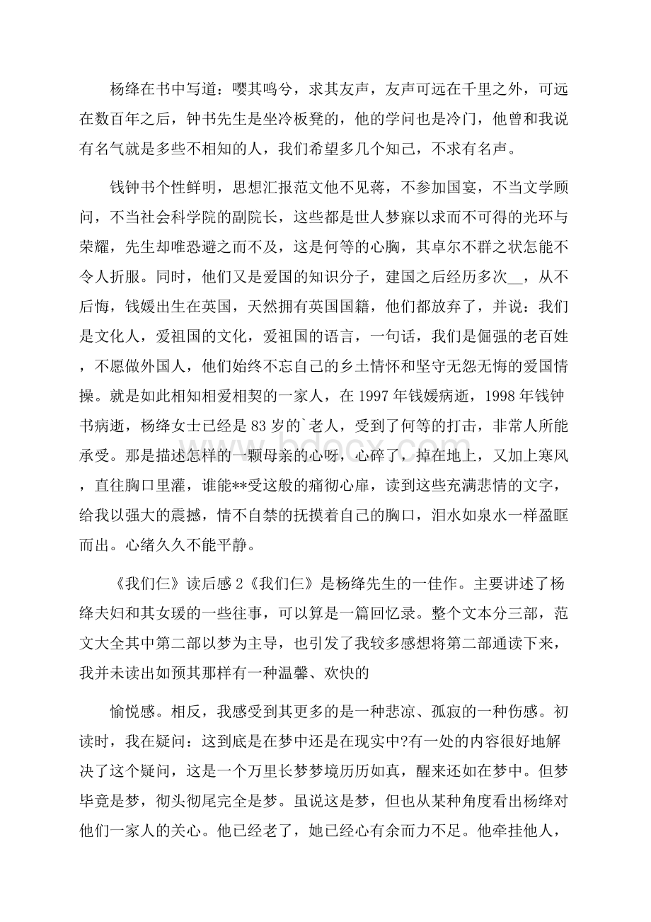 我们仨读后感500字左右五篇.docx_第2页