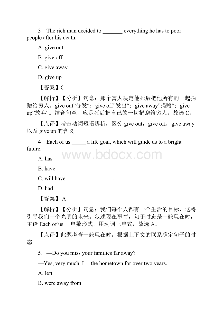 动词基本形式考点+例题全面解析word.docx_第2页