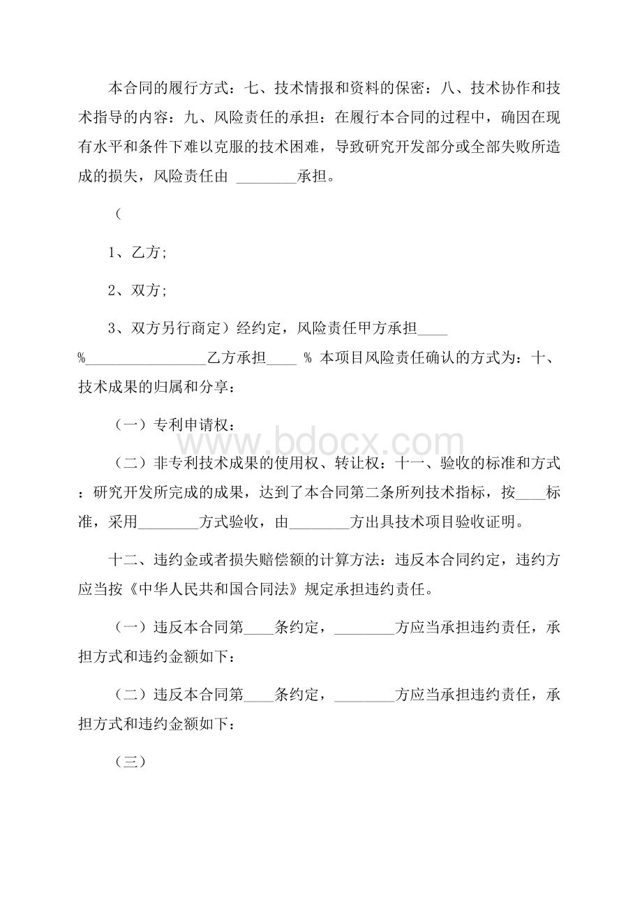 推荐设备技术合同3篇.docx_第2页