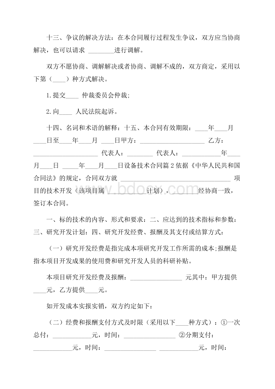 推荐设备技术合同3篇.docx_第3页