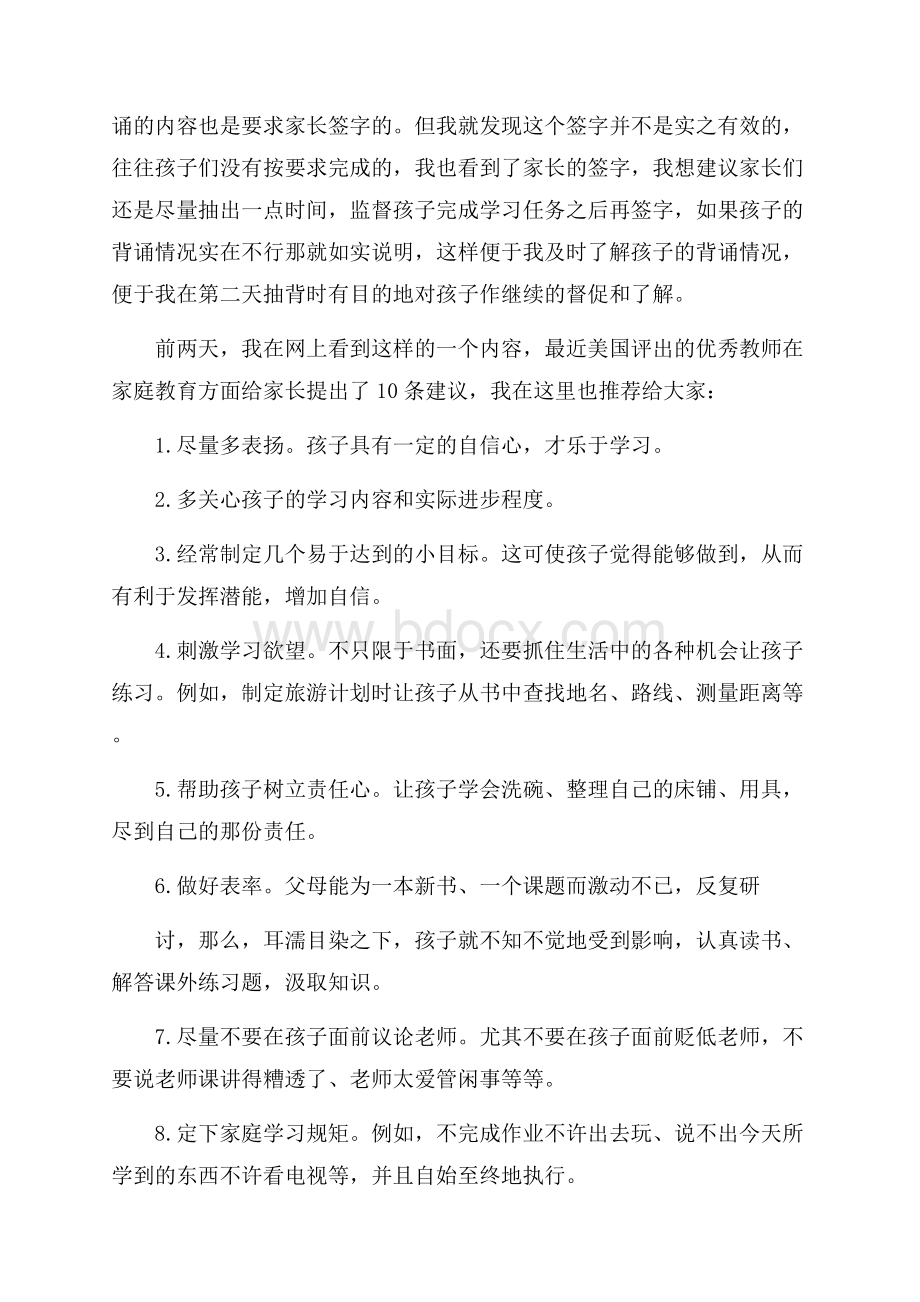 小学六年级家长会班主任发言稿4篇.docx_第2页