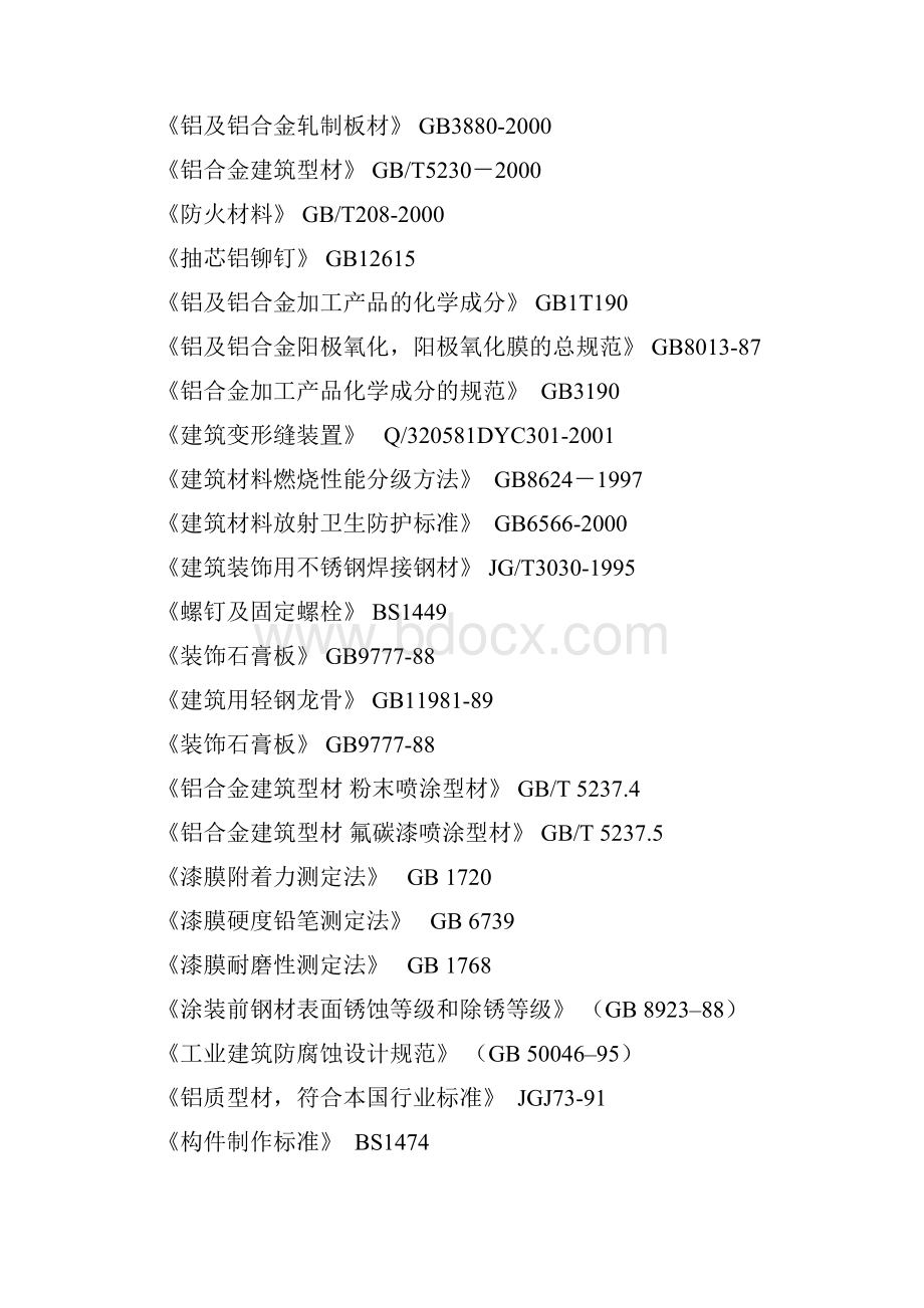 吊顶施工方案已改.docx_第3页