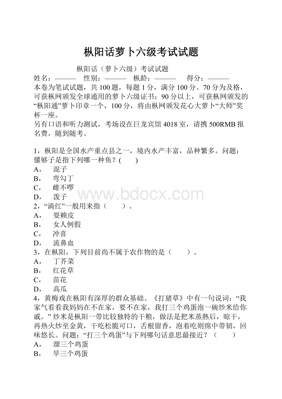 枞阳话萝卜六级考试试题.docx_第1页