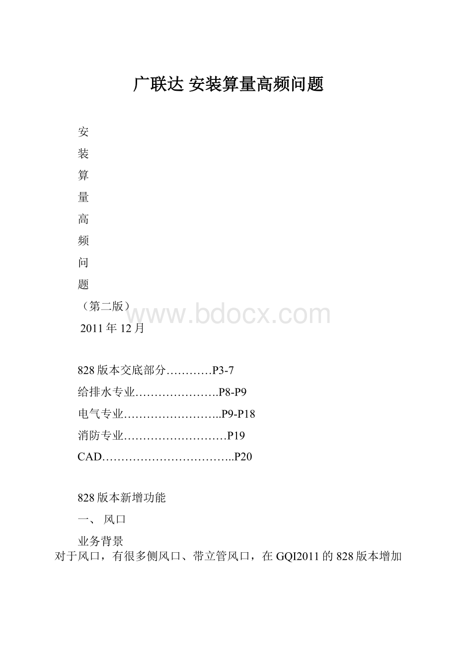 广联达 安装算量高频问题.docx_第1页