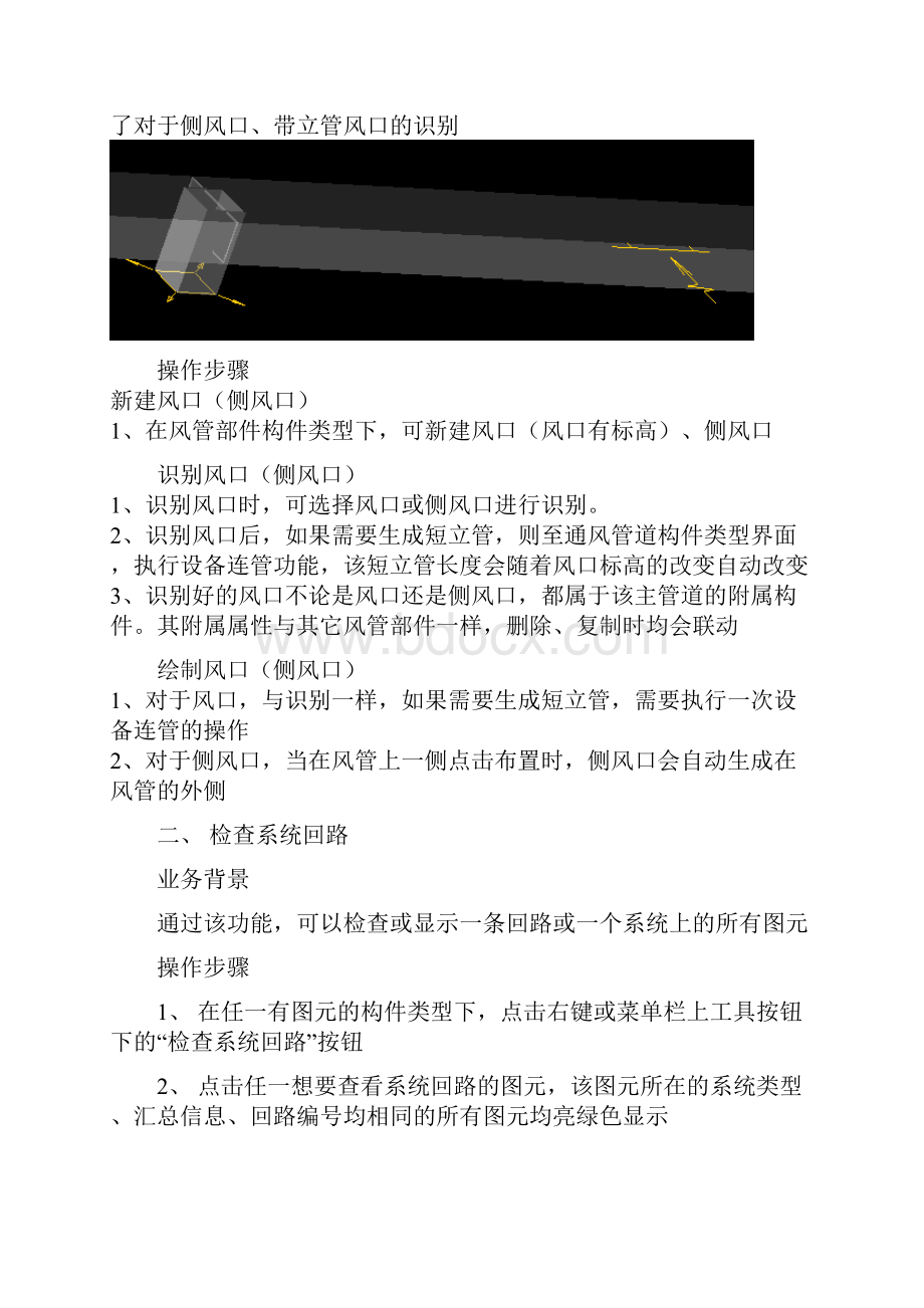 广联达 安装算量高频问题.docx_第2页