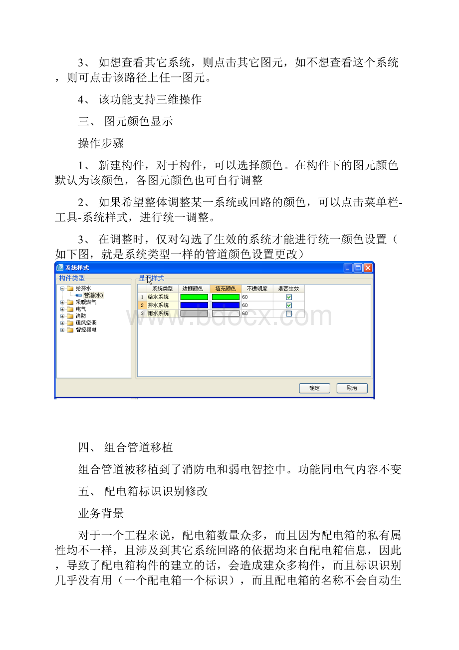 广联达 安装算量高频问题.docx_第3页