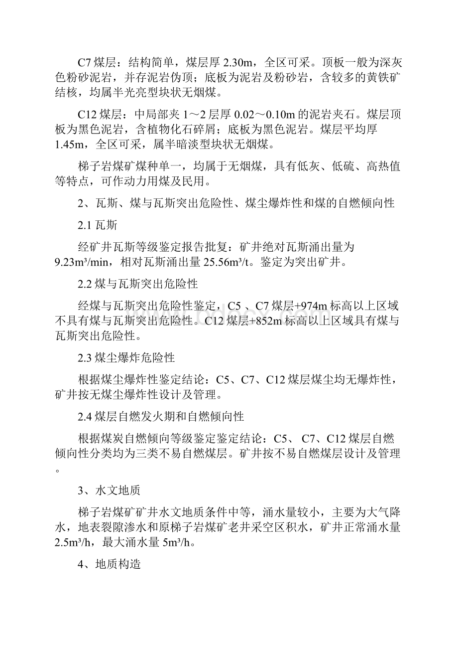 迎接上级安全检查汇报材料.docx_第2页