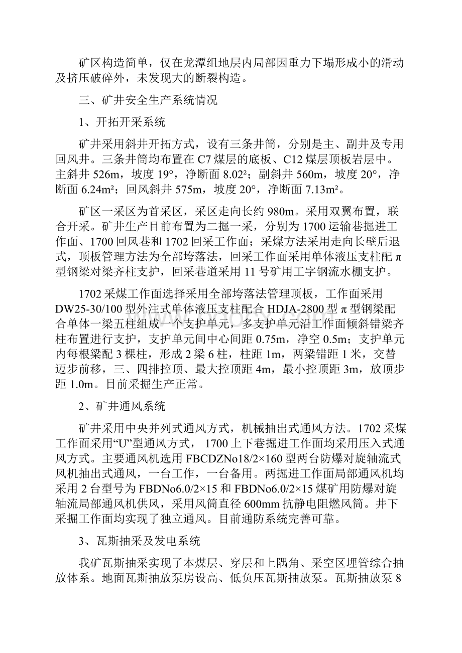 迎接上级安全检查汇报材料.docx_第3页