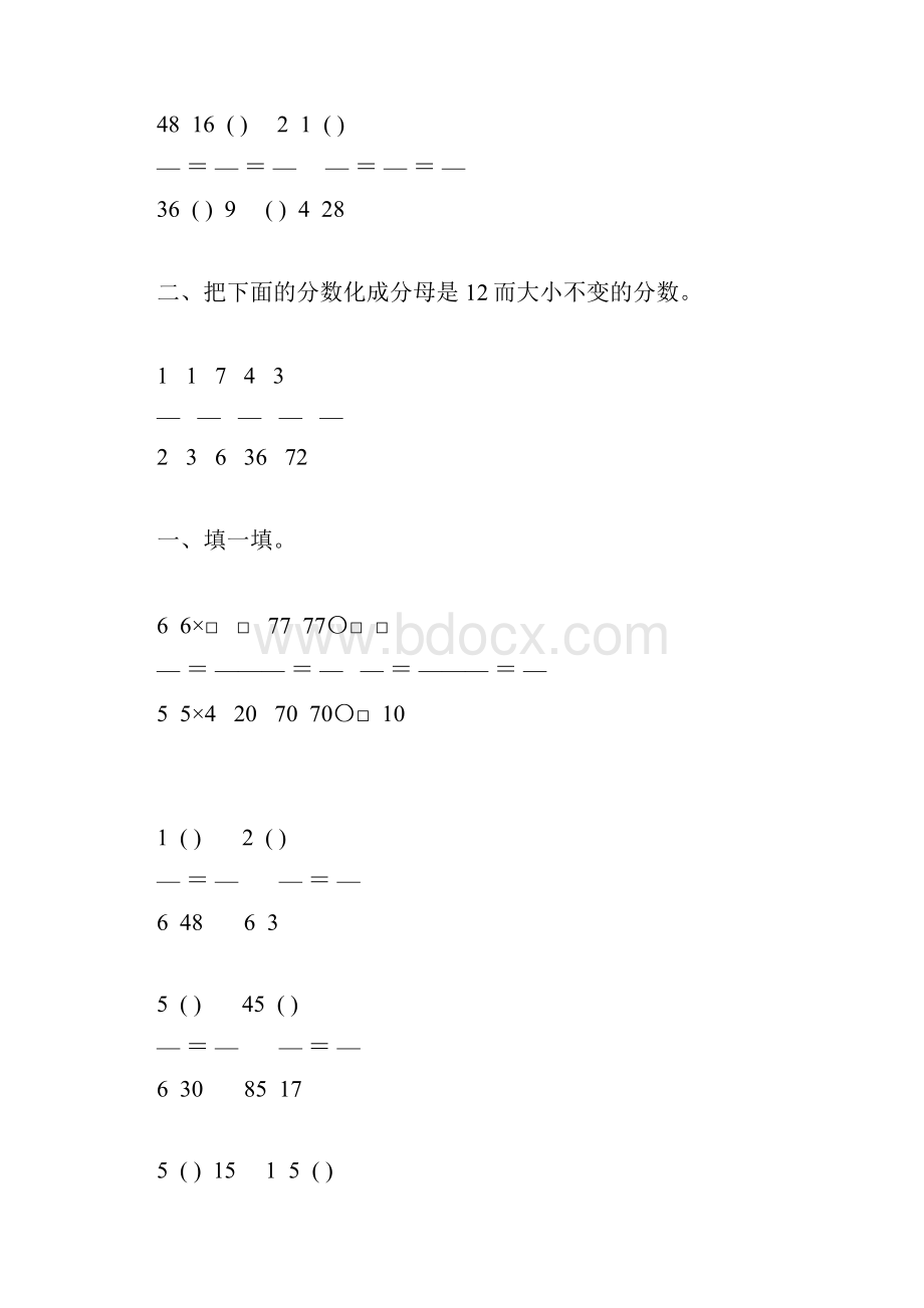 五年级数学下册分数的性质专项练习题80.docx_第2页