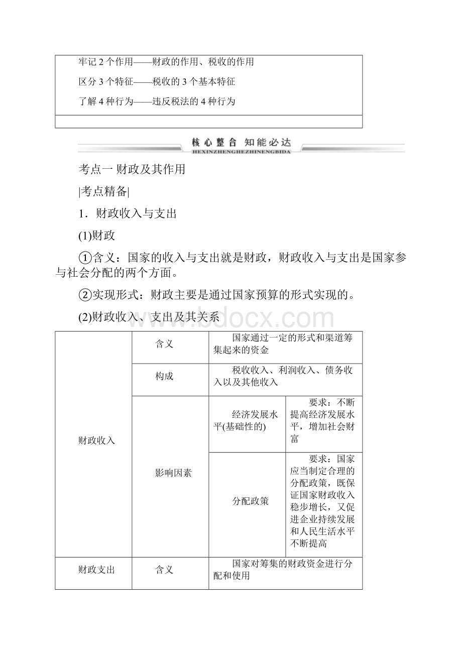 届高考政治一轮复习第3单元收入与分配第8课财政与税收学案必修1doc.docx_第2页