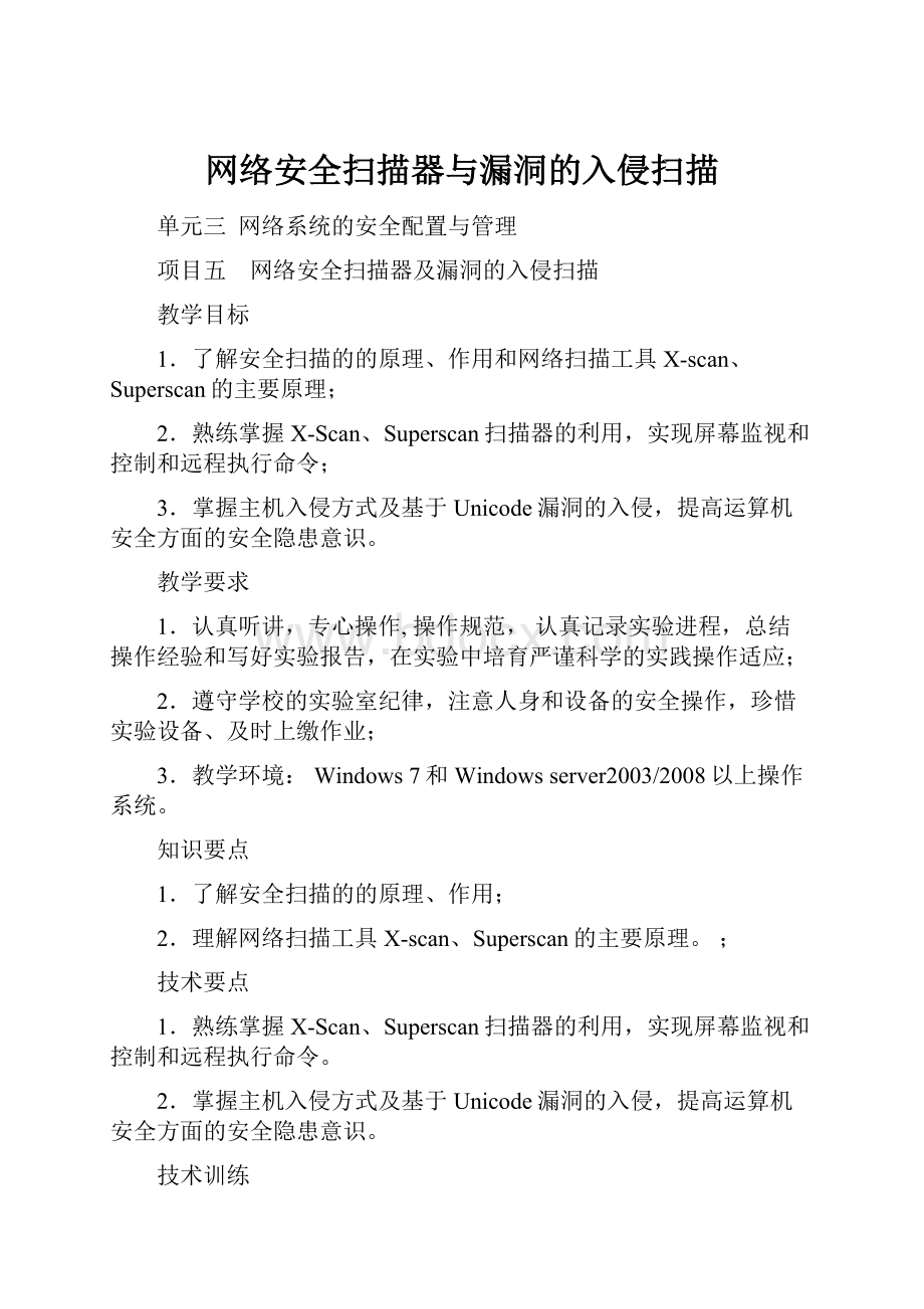 网络安全扫描器与漏洞的入侵扫描.docx