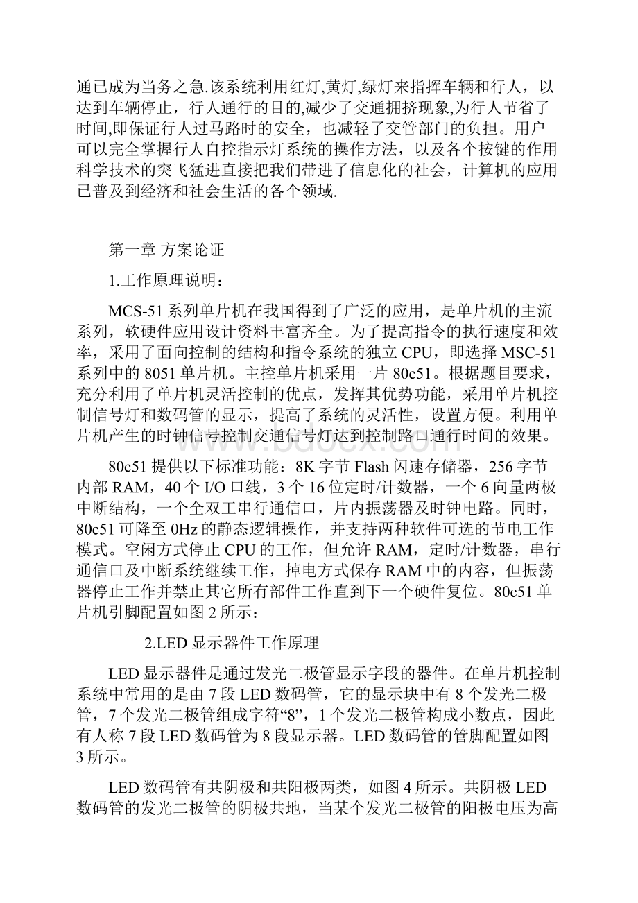 交通灯课程设计8051单片机设计交通灯信号模拟控制.docx_第3页