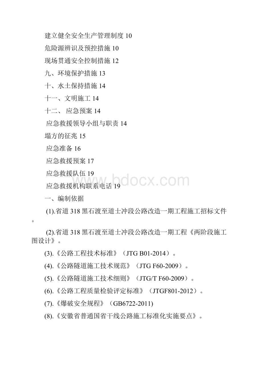 土地岭隧道贯通方案专项施工方案.docx_第2页