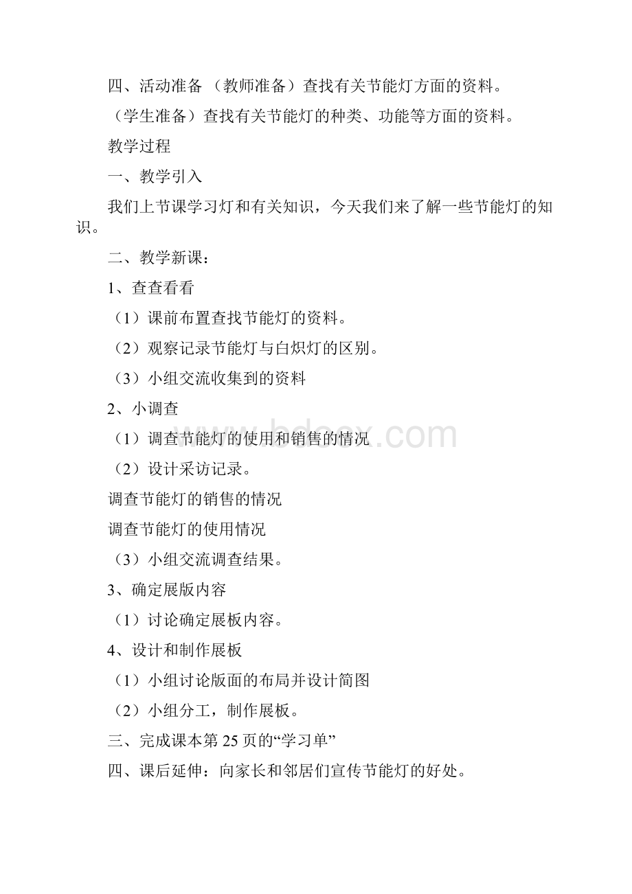 上海科技版六年级下册综合实践活动教案.docx_第3页