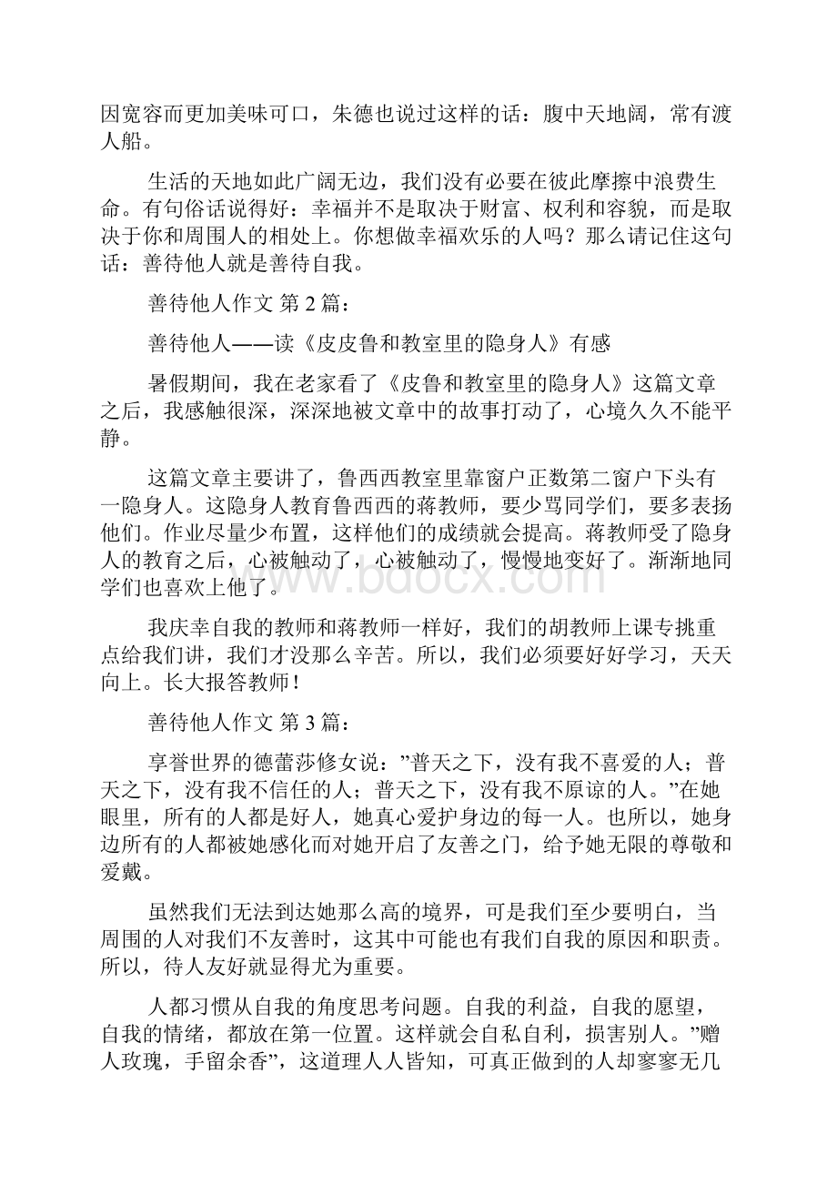 新整理善待他人作文15篇.docx_第2页