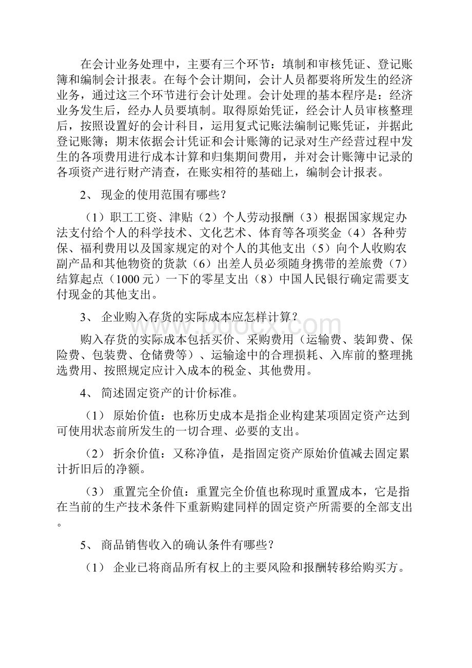 会计习题.docx_第2页