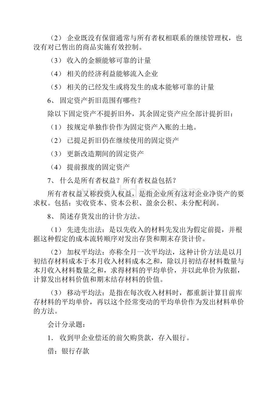 会计习题.docx_第3页