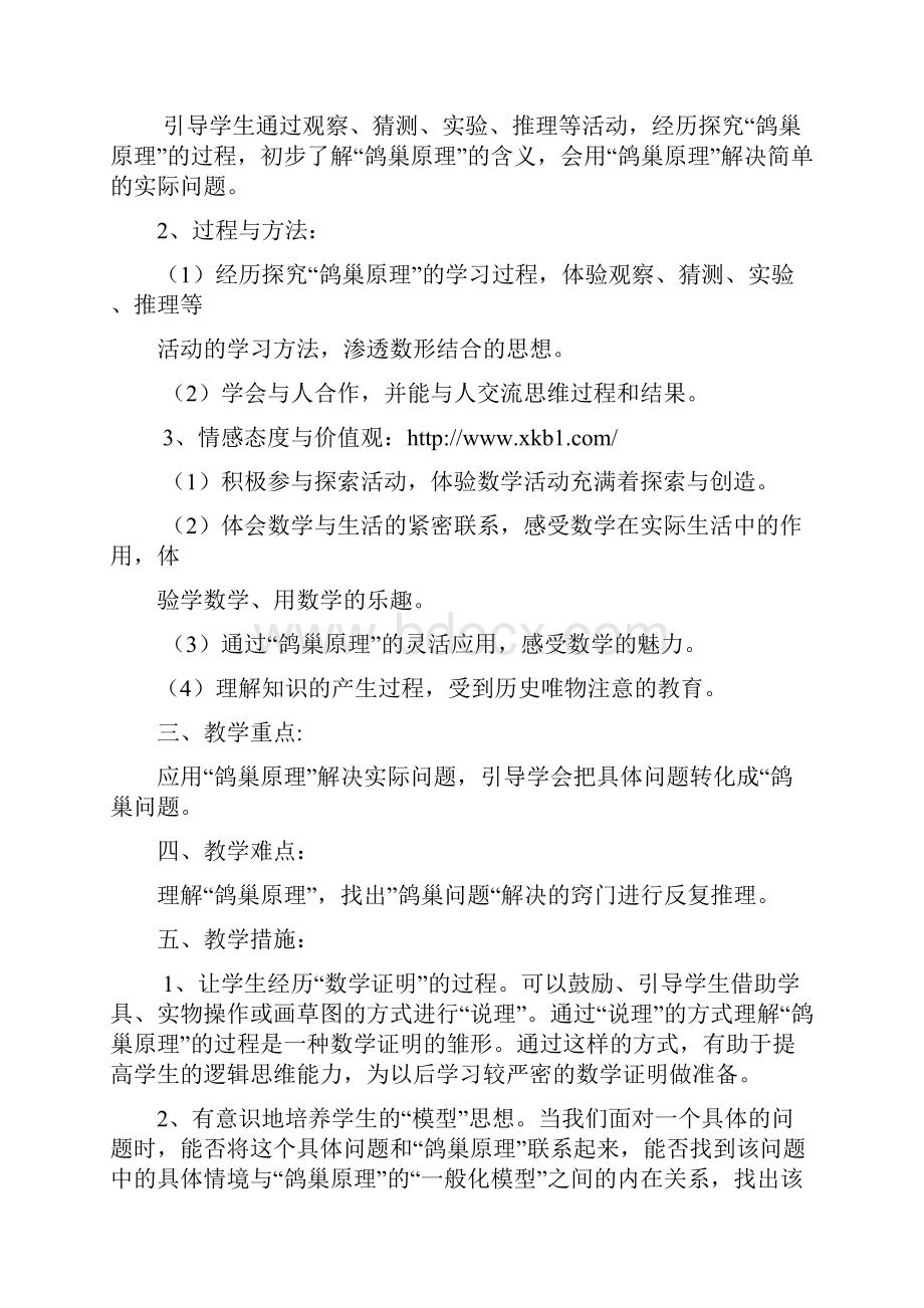 新版人教版六年级数学下册第五单元数学广角鸽巢问题集体备课教学设计教案 11.docx_第2页