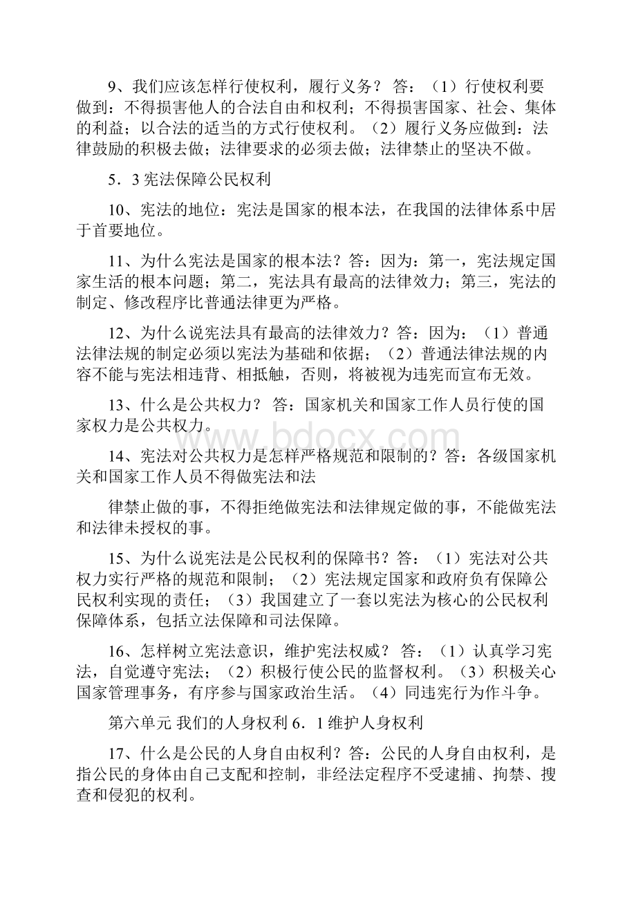 新版八下思品期末问答式复习题.docx_第2页