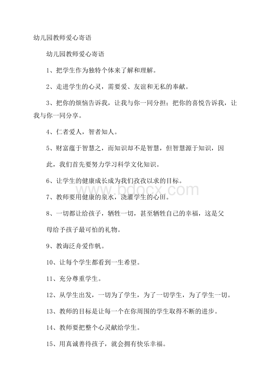 幼儿园教师爱心寄语.docx_第1页