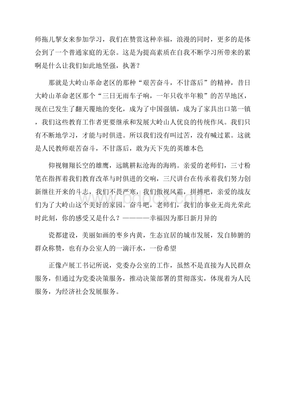 光荣的事业无悔的选择教师演讲稿.docx_第3页