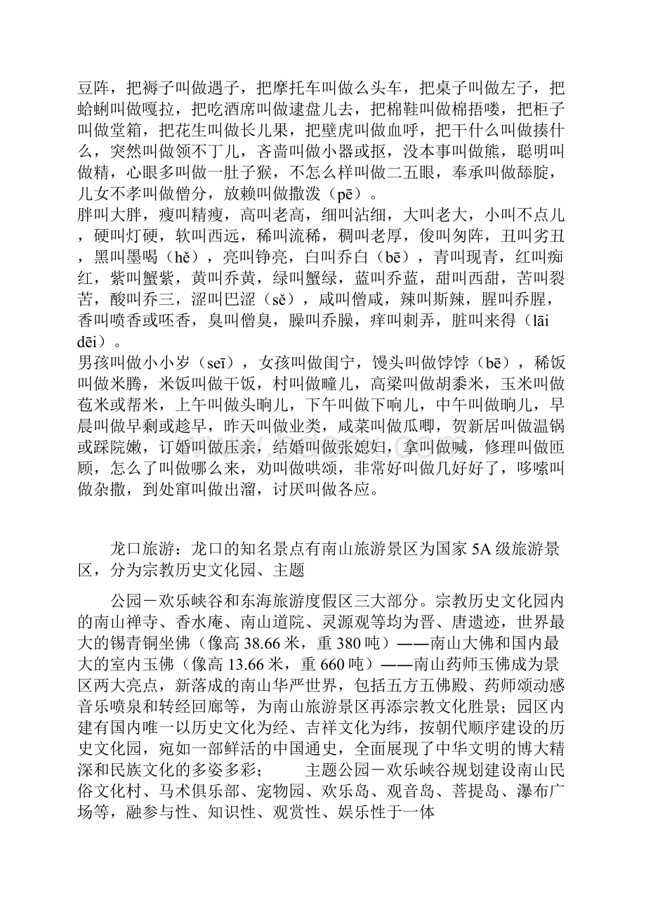 龙口生活指南让你迅速融入龙口了解龙口.docx_第2页