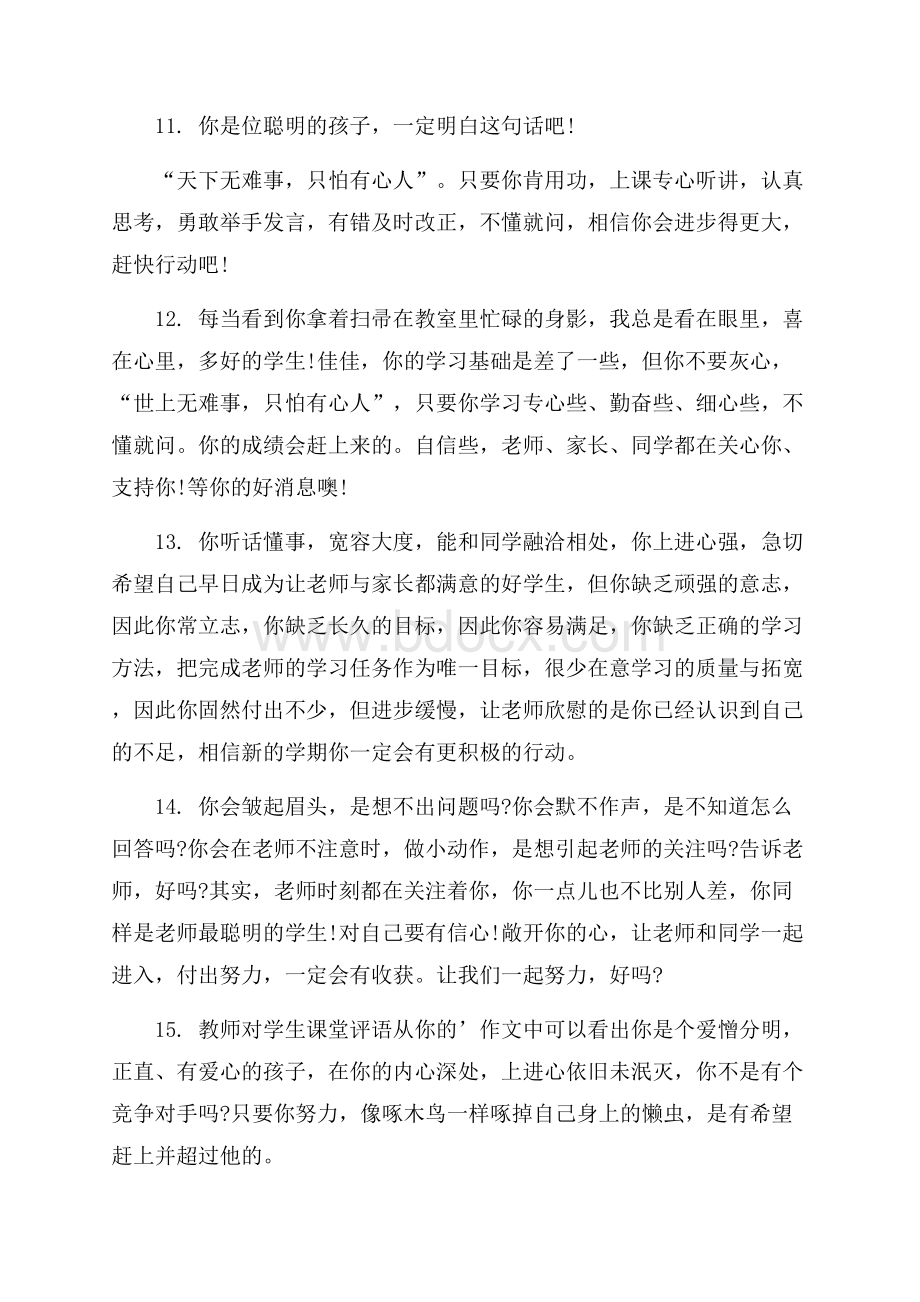 关于七年级上册的学生期末评语.docx_第3页