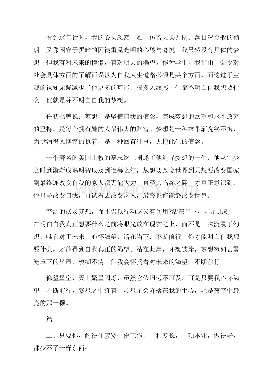 激励人生的正能量散文精选3篇.docx_第2页