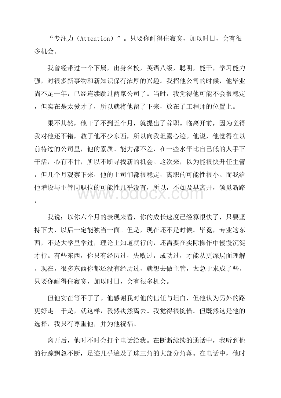 激励人生的正能量散文精选3篇.docx_第3页