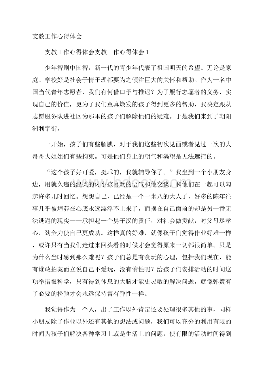 支教工作心得体会.docx_第1页