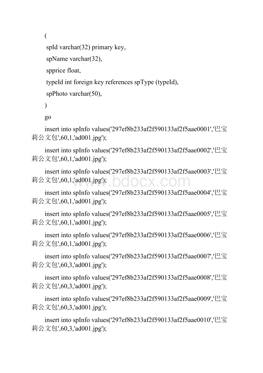 ssh2基于注解整合.docx_第2页