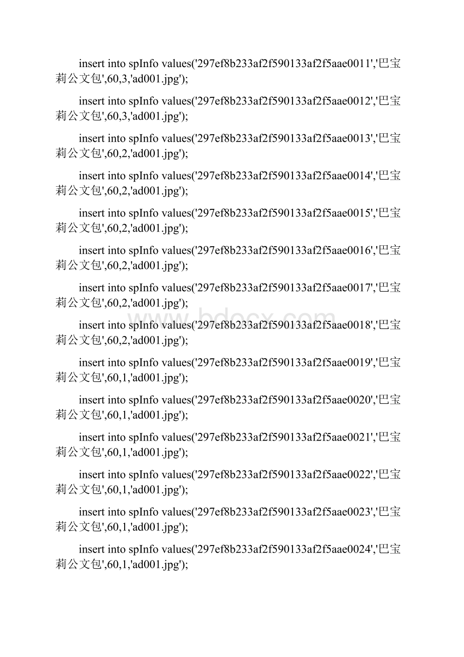 ssh2基于注解整合.docx_第3页